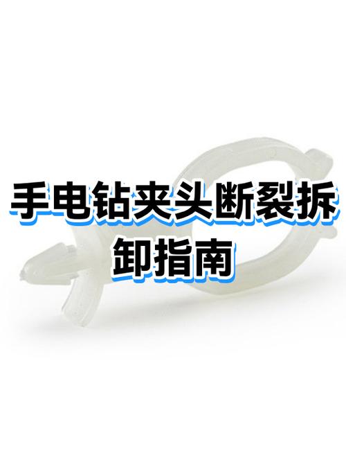 手电钻夹头里面的螺丝掉了怎么弄