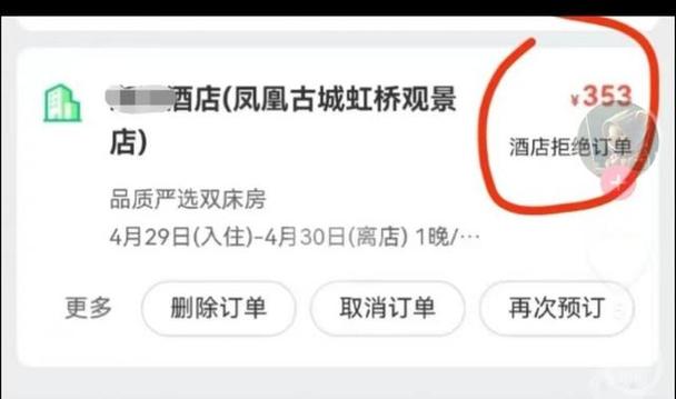 网上订酒店可以退吗缩略图