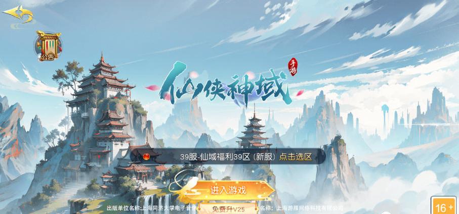 仙侠神域官网入口截图
