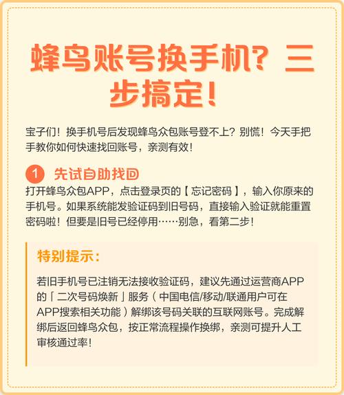 蜂鸟众包怎么更换手机号截图