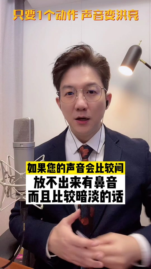 声音闷怎么变得清脆明亮