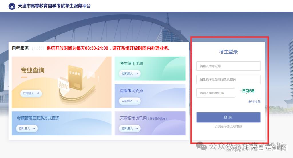 考生登录入口自考登录入口