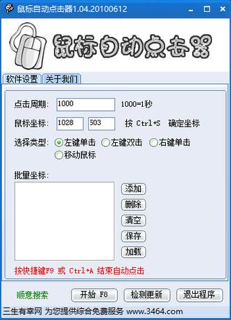 鼠标每隔几秒自动左右移动一次