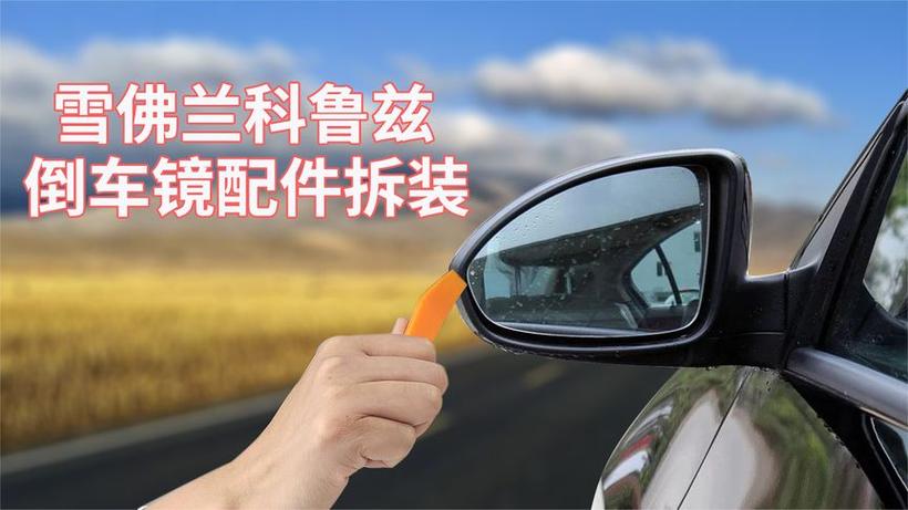 如何安装汽车后视镜