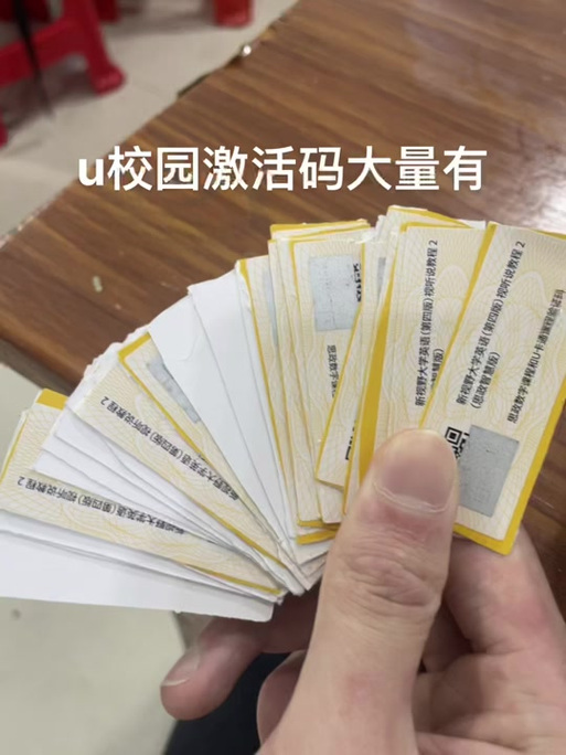 u校园激活验证码无效