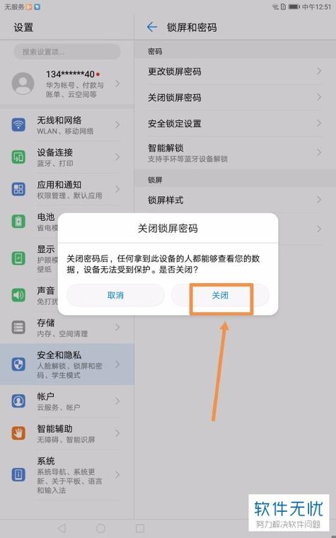 华为电脑设置图片密码的方法