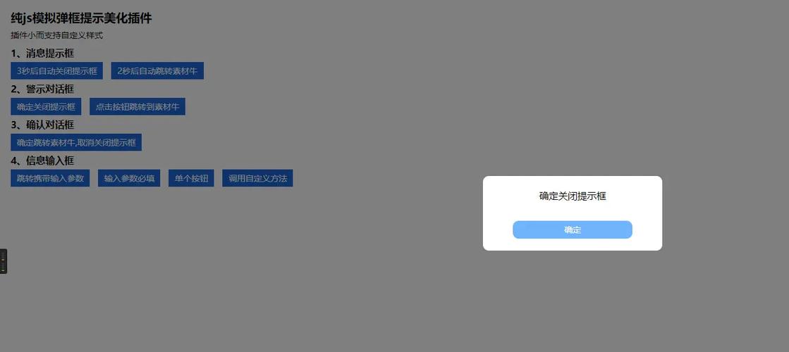 js实现弹出框的插件
