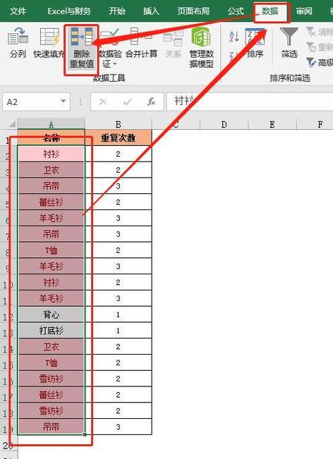 怎么去除重复值颜色标记截图