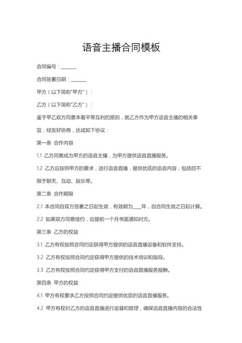 tt语音协议文本