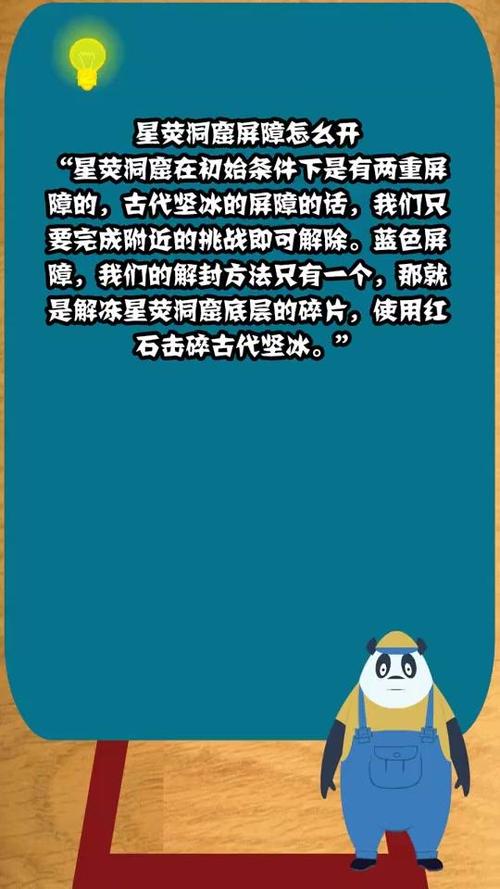 星萤洞窟屏障怎么开