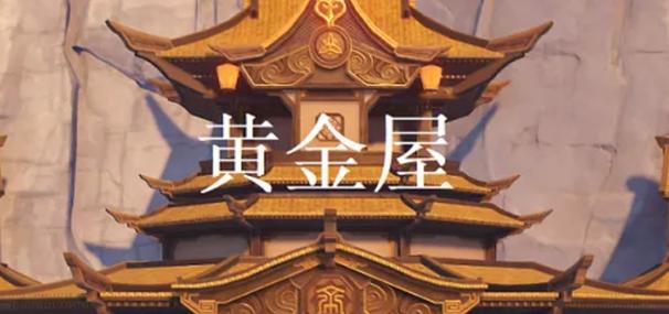 什么什么黄金屋