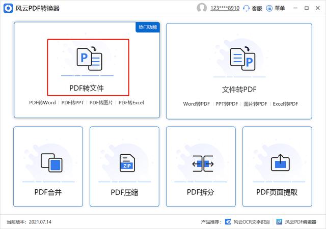 pdf可以转ppt吗截图