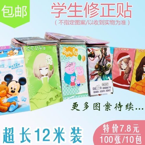 改正贴怎么用