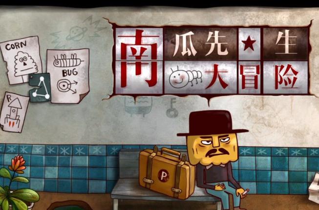 南瓜先生大冒险打不开