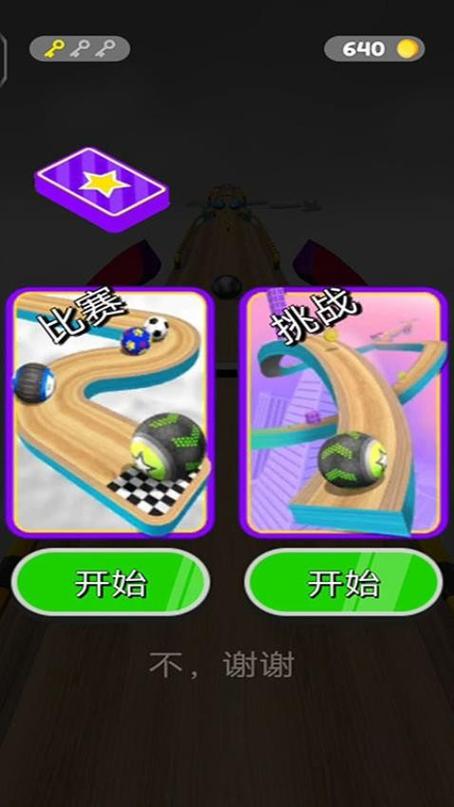 进击的球球下载最新版