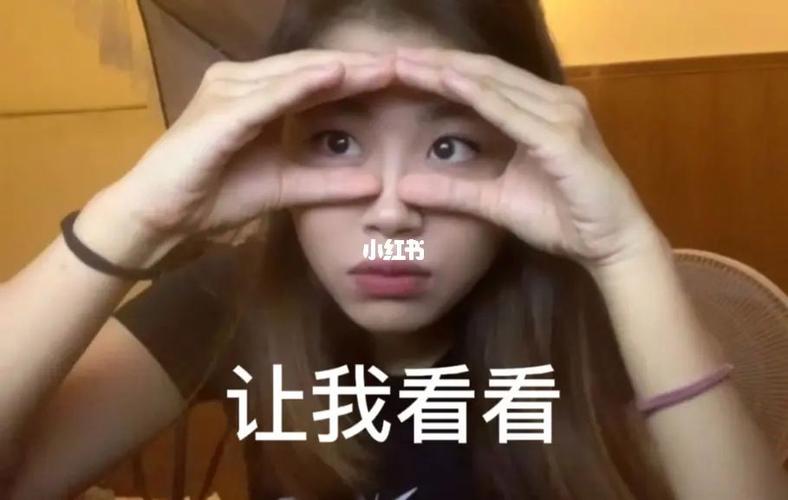 女生发让我看看的表情怎么回复