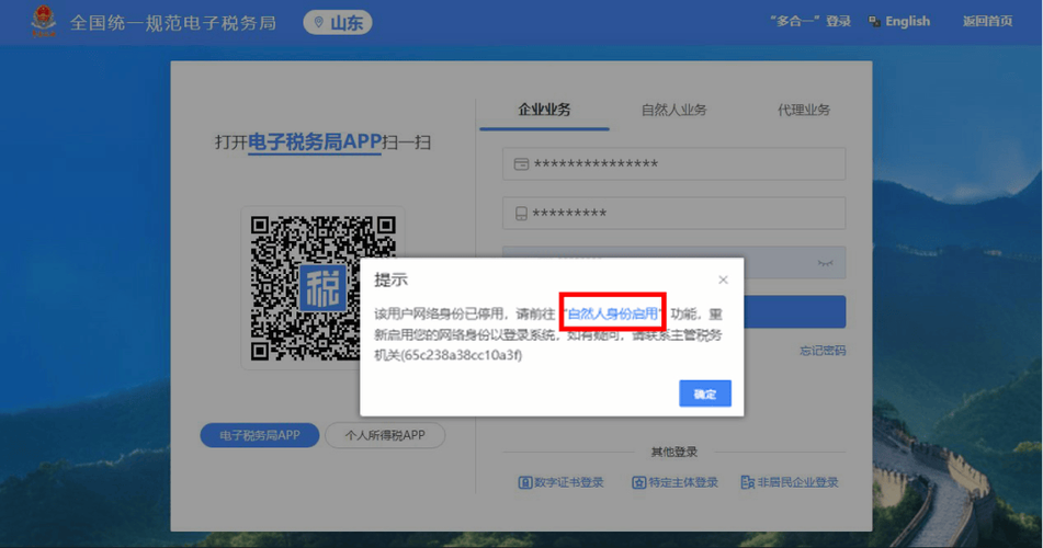 税务局身份切换不了怎么办