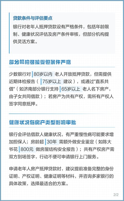 80岁老人房产可以抵押吗游戏截图