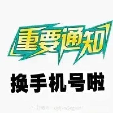 换手机号麻烦吗图标