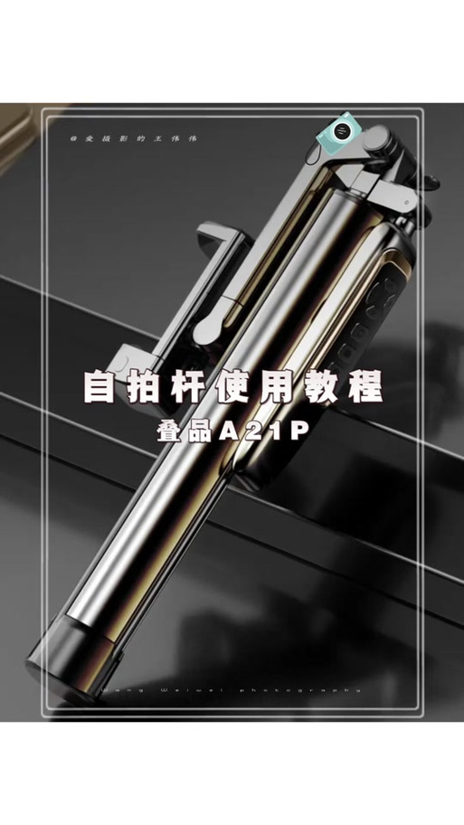 自拍杆如何使用图标