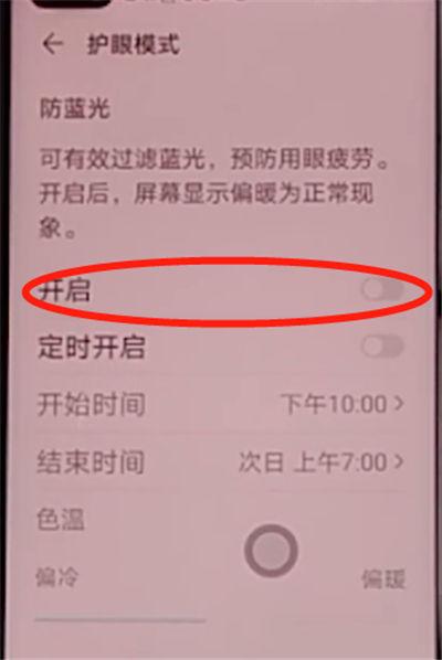 荣耀笔记本护眼模式怎么设置缩略图