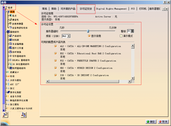 catia许可证一般选什么截图