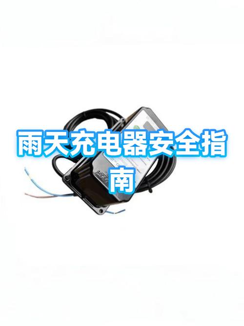 充电器进了一点点水
