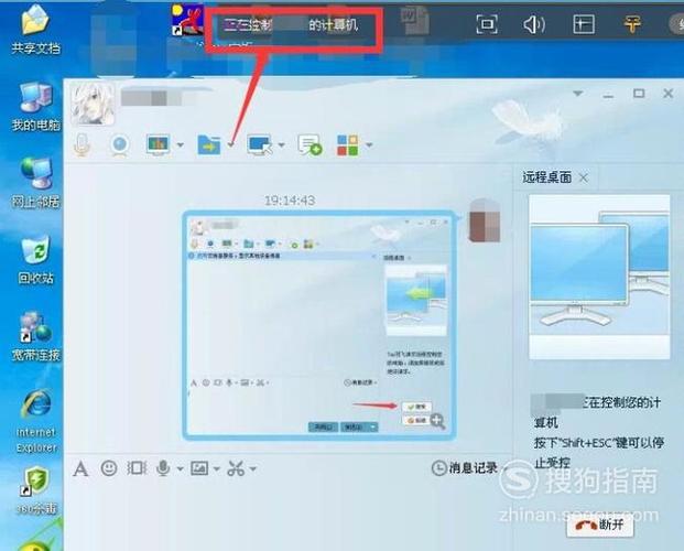 除了qq远程协助还有其他的吗截图