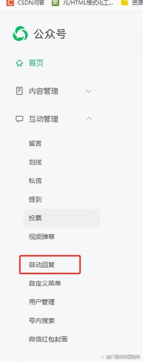微信自动回复消息规则设置截图
