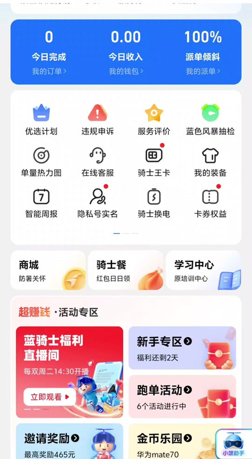 峰鸟众包怎么注销
