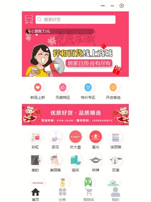点点商城是干什么的