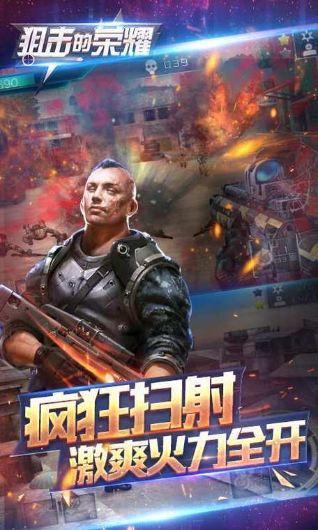 荣耀狙击无限钻石无限金币