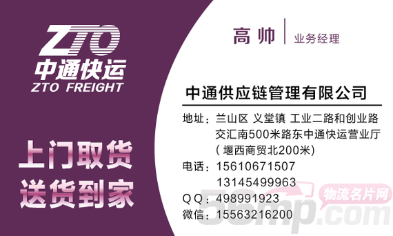 56临沂物流网56名片