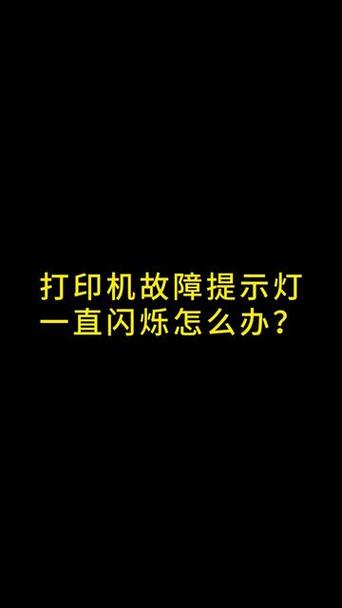 惠普打印机指示灯一直闪烁无法打印