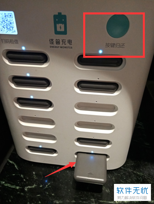 租借充电宝怎么还缩略图