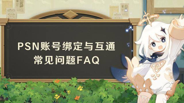 psn解绑原神要多久