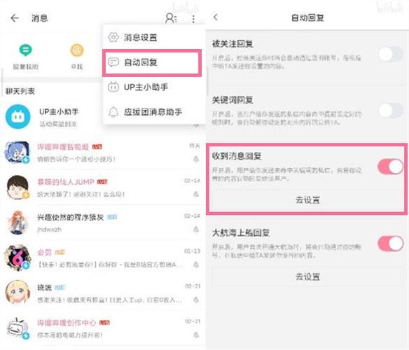 哔哩哔哩自动回复在哪里