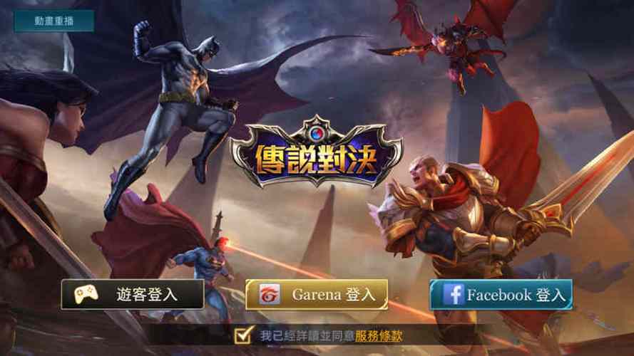 传说对决garena登录不了游戏截图