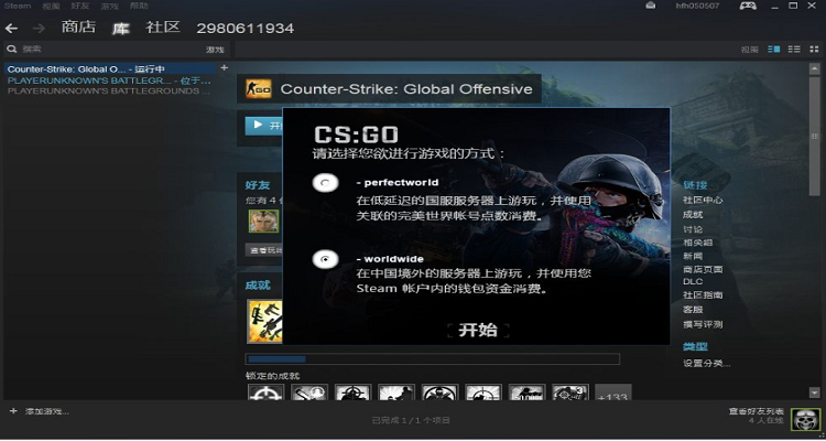 csgo启动器