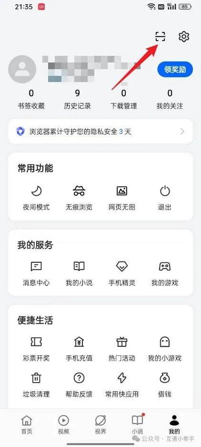 同一部手机怎么扫描二维码图标