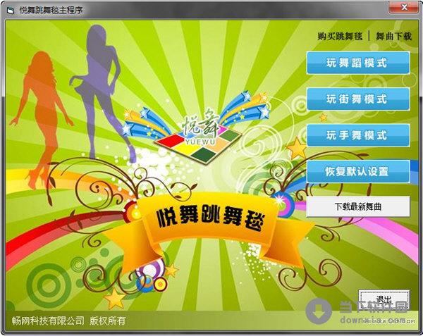 跳舞毯驱动官方下载