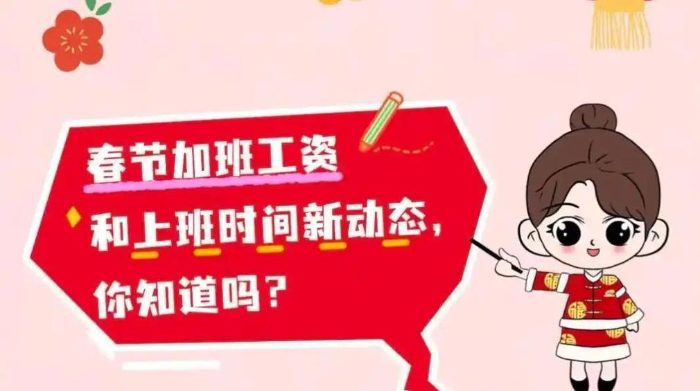 2020年除夕算加班吗缩略图