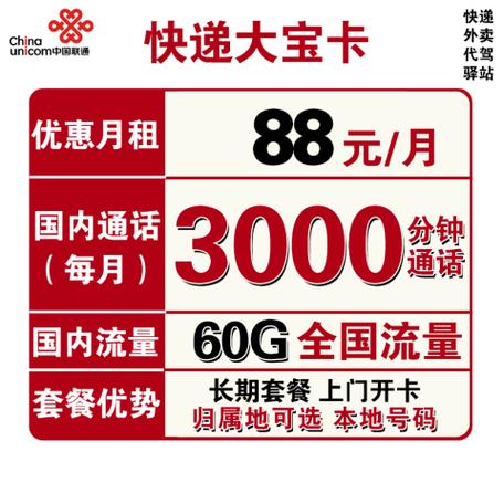 大宝卡流量截图
