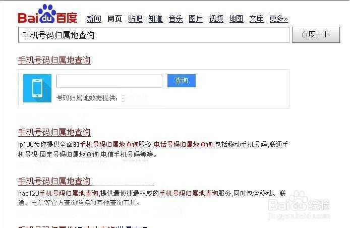 手机号归属地是怎么规定的截图