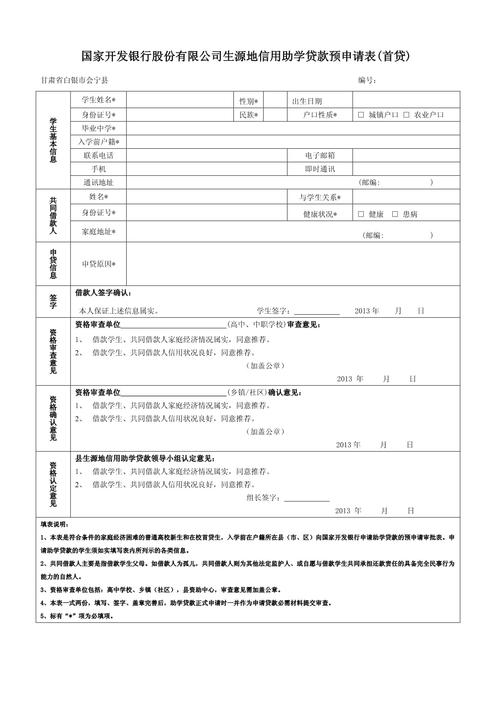 国家开发银行助学贷款截图