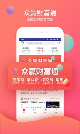众赢财富通软件要怎样才能登录缩略图