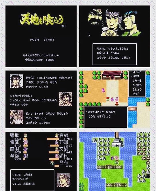 FC吞食天地详细图文攻略缩略图