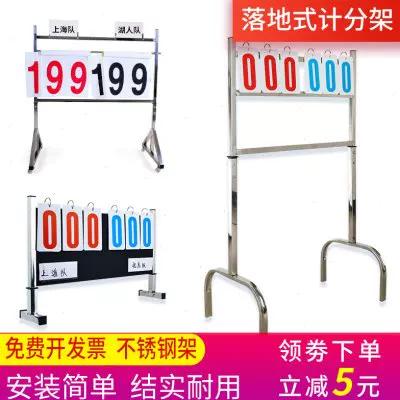 篮球记分牌多少钱图标