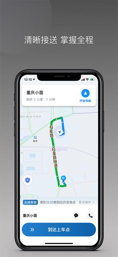 网约车辅助软件