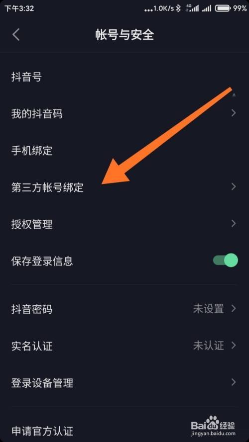 该应用为获得微信登录的权限截图